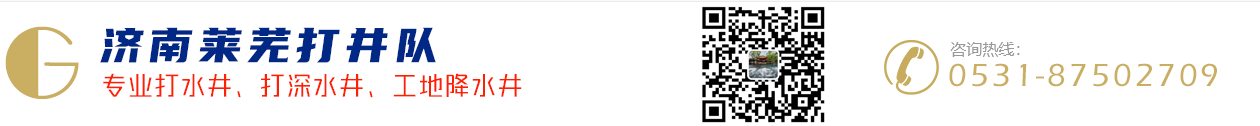 莱芜打井